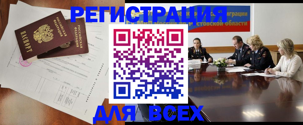 временная регистрация для всех в Моршанске